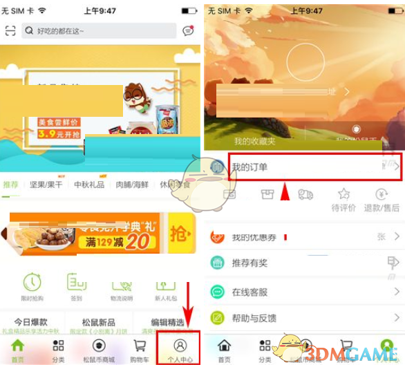 《三只松鼠》取消订单方法介绍