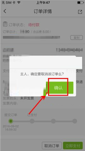 《三只松鼠》取消订单方法介绍