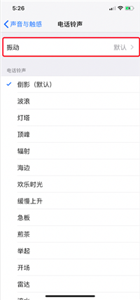 《iPhoneX》增大震动效果设置方法介绍