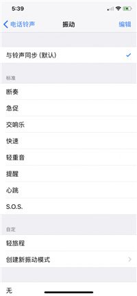 《iPhoneX》增大震动效果设置方法介绍