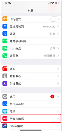 《iPhoneX》增大震动效果设置方法介绍