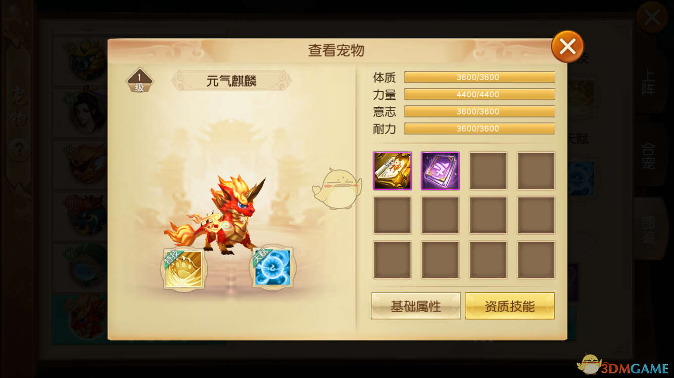 《莽荒天下》宠物养成技巧