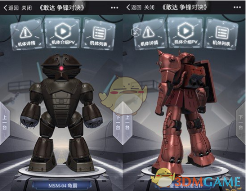 《敢达争锋对决》机甲图鉴系统详解