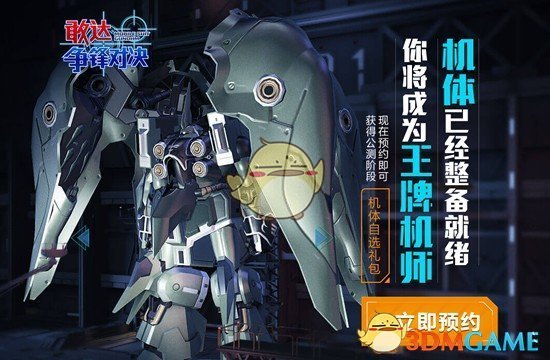 《敢达争锋对决》机甲图鉴系统详解