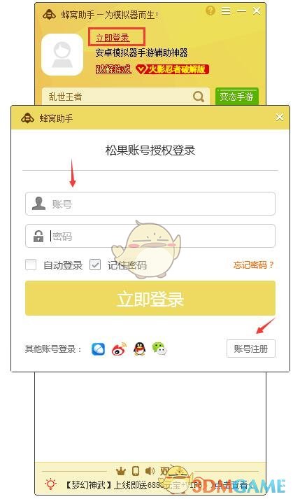 《蜂窝助手》使用教程