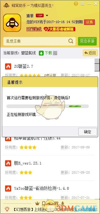 《蜂窝助手》使用教程