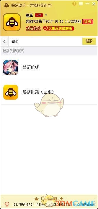 《蜂窝助手》使用教程