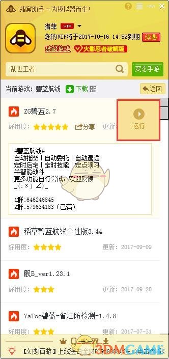 《蜂窝助手》使用教程