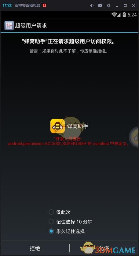 《蜂窝助手》使用教程