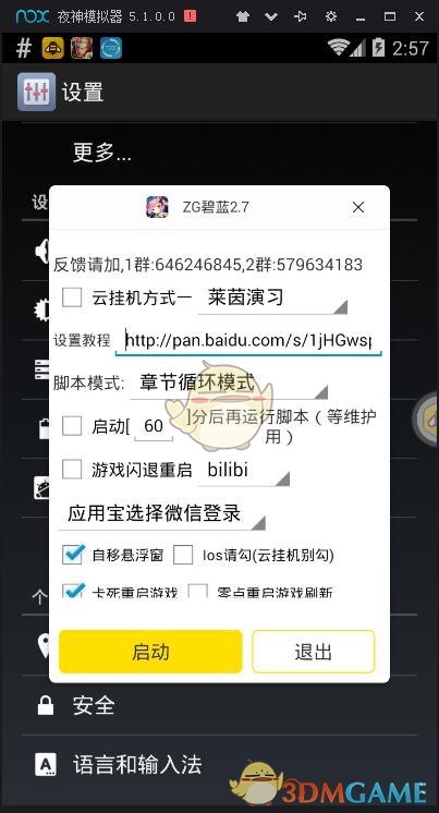 《蜂窝助手》使用教程