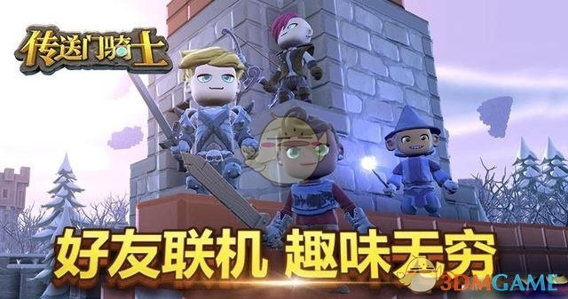 《传送门骑士》手游玩法特色介绍