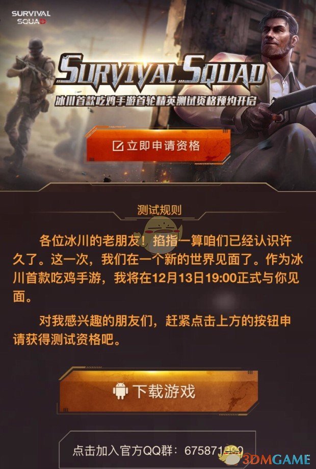 《Survival Squad》手游测试说明及奖励介绍