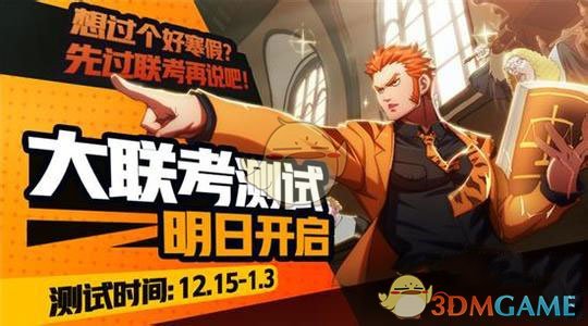 《非人学园》模拟考试简介