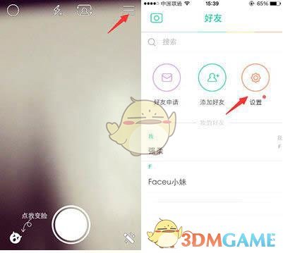 《Faceu》退出账号方法介绍