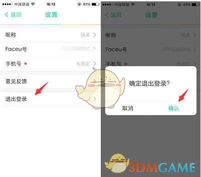 《Faceu》退出账号方法介绍