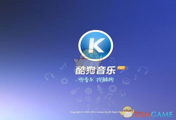 《酷狗音乐》哼唱识曲功能使用方法