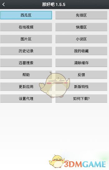 《那好吧1024播放器》怎么用？那好吧1024播放器看片教程