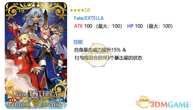 《FGO》FateEXTELLA发售纪念活动介绍