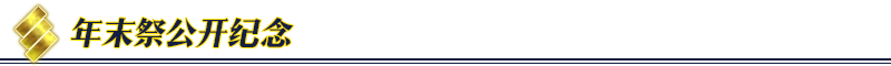 《FGO》FateEXTELLA发售纪念活动介绍