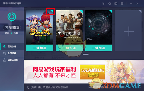 《网易UU加速器》手动选择节点教程