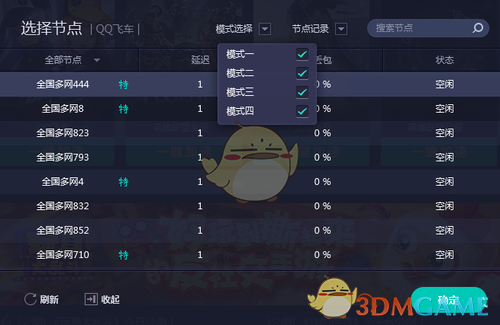 《网易UU加速器》手动选择节点教程