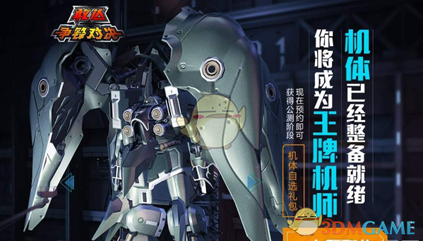 《敢达争锋对决》SSR机甲获取方式