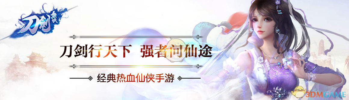 《刀剑无双》四大职业介绍