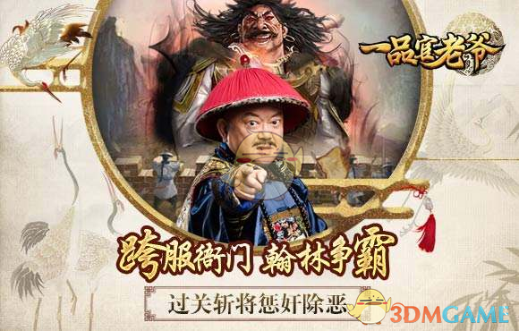 《一品官老爷》玩法技巧