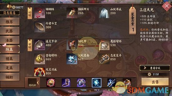 《决战平安京》吸血姬出装搭配推荐