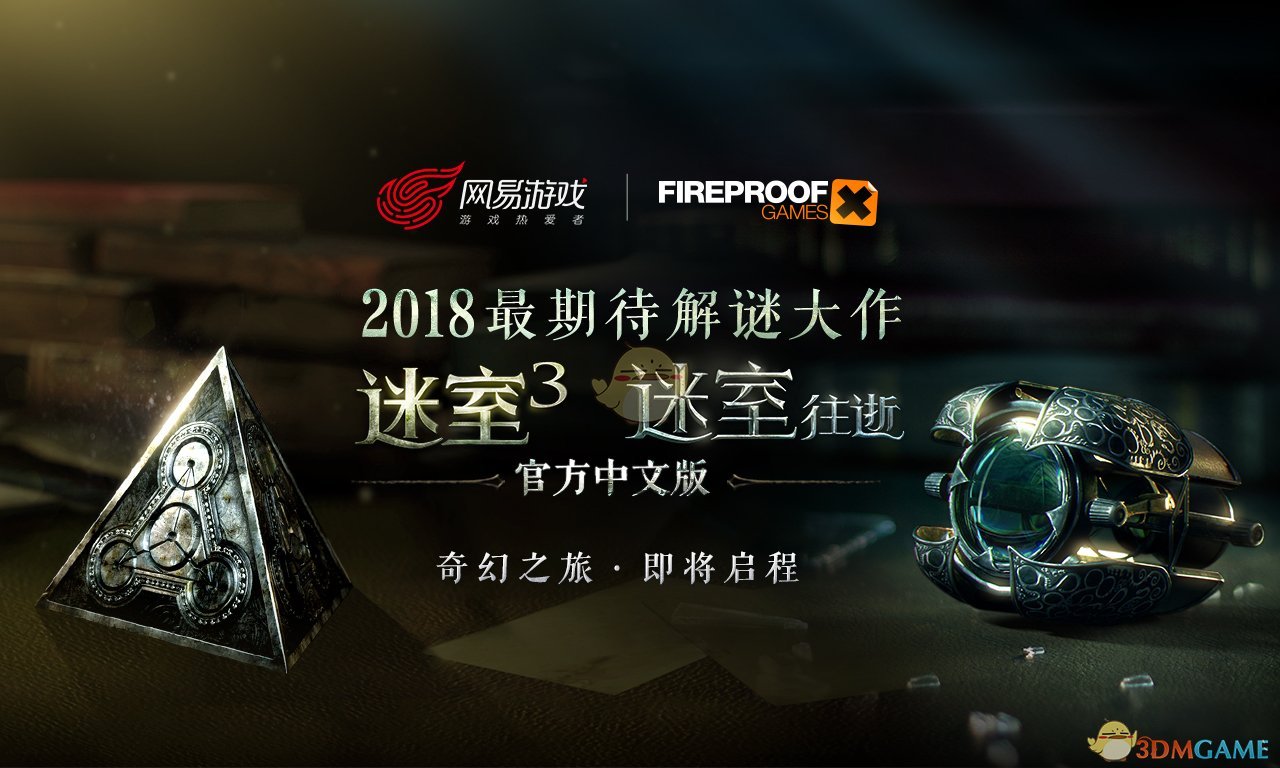 网易代理《迷室3》及迷室：往逝The Room：Old Sins官方中文版