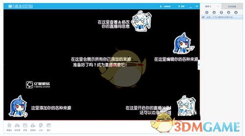 《哔哩哔哩直播姬》开直播教程
