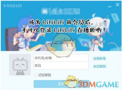 《哔哩哔哩直播姬》开直播教程