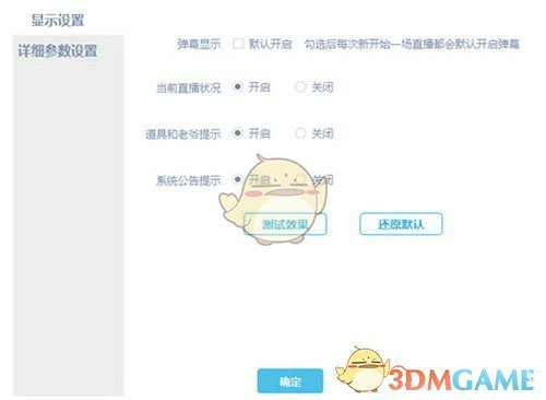 《哔哩哔哩直播姬》开直播教程