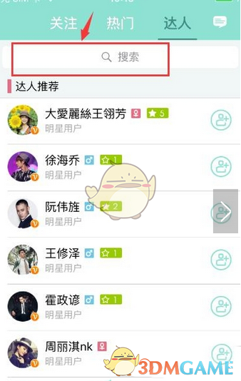 《一直播》查看回放方法介绍