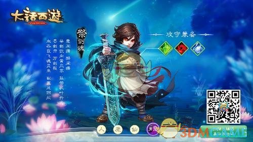 《大话西游》手游祭剑魂详解