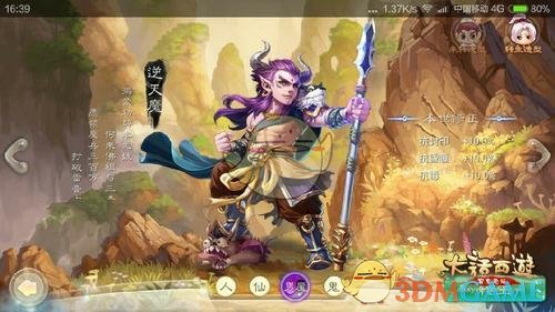 《大话西游》手游逆天魔详解