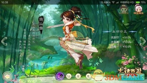 《大话西游》手游燕山雪详解
