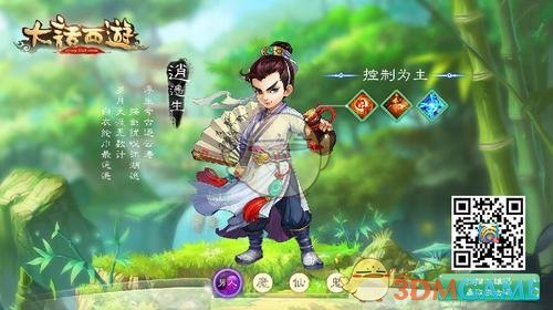 《大话西游》手游逍遥生详解