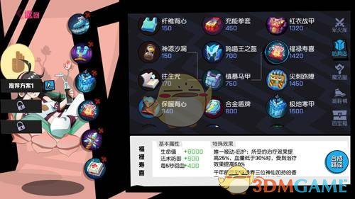 《非人学园》观音出装推荐解析