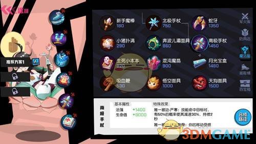 《非人学园》观音出装推荐解析