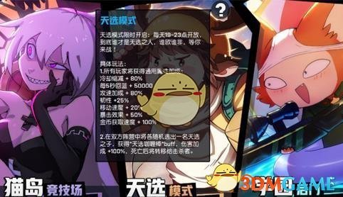 《非人学园》天选之人玩法介绍