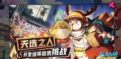 《非人学园》天选之人玩法介绍