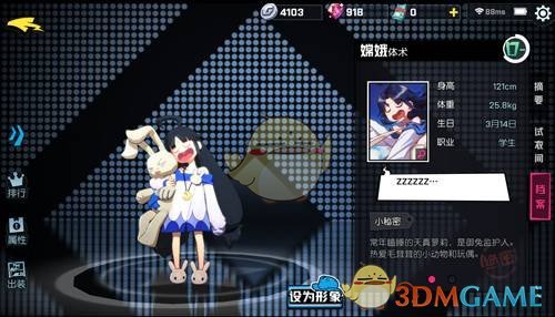 《非人学园》嫦娥技能介绍说明