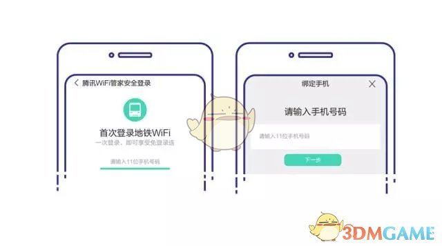《腾讯wifi管家》连接地铁wifi教程