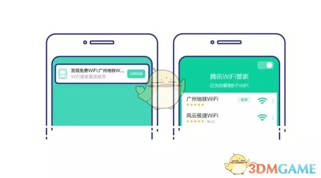 《腾讯wifi管家》连接地铁wifi教程