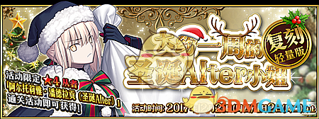 《FGO》国服大约一周的圣诞Alter小姐轻量版复刻活动攻略