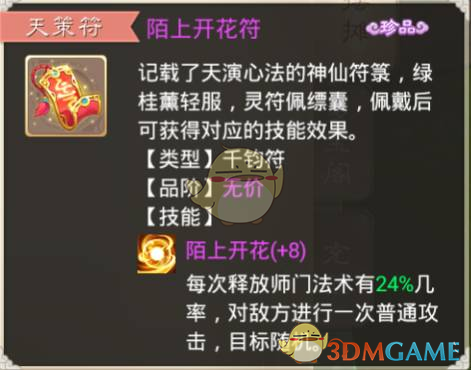 《大话西游》手游新套路特效流派大力魔详解