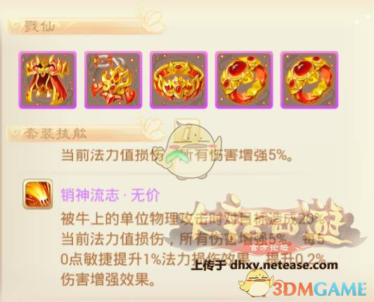 《大话西游》手游新套路特效流派大力魔详解