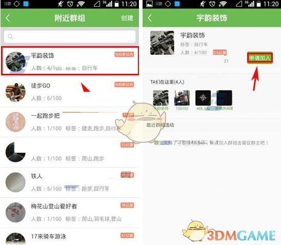 《咕咚运动》申请加入群组方法介绍