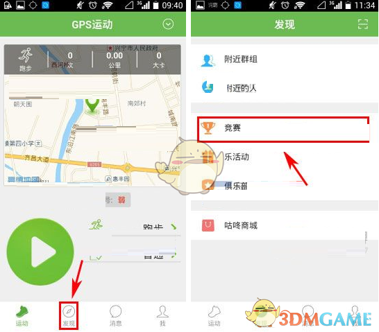 《咕咚运动》加入竞赛方法介绍